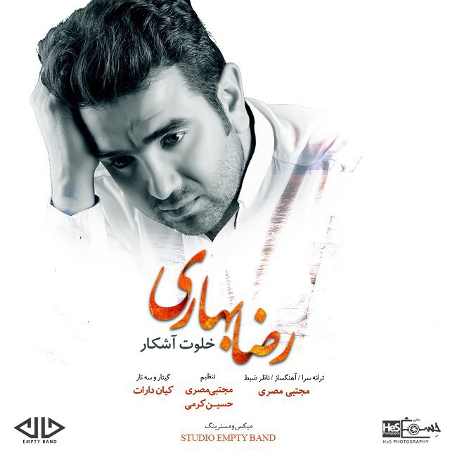 دانلود آهنگ خلوت آشکار